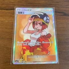 ポケモンカードゲーム 溶接工のサムネイル