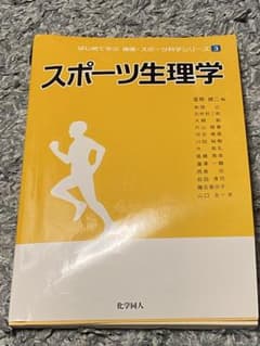 スポーツ生理学のサムネイル