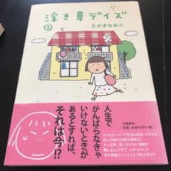 浮き草デイズ 2のサムネイル