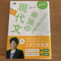 船口のゼロから読み解く最強の現代文のサムネイル