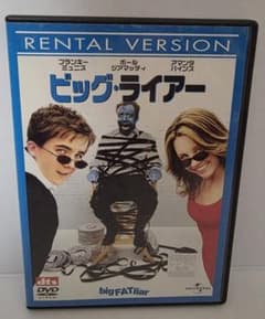 ビッグ・ライアー DVD レンタル版 フランキー・ムニッズのサムネイル