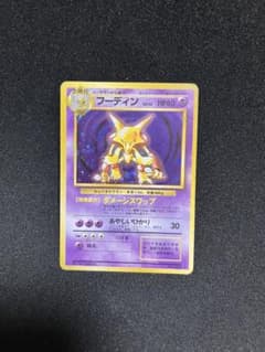 ポケモンカード　フーディン　旧裏のサムネイル