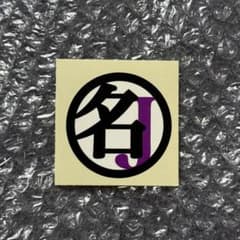 TWICE 名井JAPAN ステッカー ミナ ペンライト ①