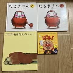 絵本　児童書　電子絵本　アンパンマン　だるまさんが　わらべうた　まとめ売り 絵本4冊セット だるまさん、アンパンマン仕掛け絵本 - メルカリ