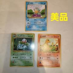 ポケモンカード 旧裏面 ゼニガメ フシギソウ ヒトカゲ 3枚セット