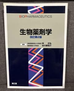 生物薬剤学のサムネイル