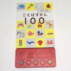 1・2歳 こどもちゃれんじ ぷち ことばずかん100 日本語・英語のサムネイル