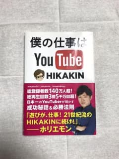 僕の仕事はYouTubeのサムネイル