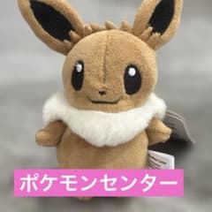 ポケモンセンター 限定 イーブイ ぬいぐるみ タグつき 値下げ - メルカリ