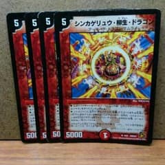 シンカゲリュウ・柳生・ドラゴン 4枚セットのサムネイル