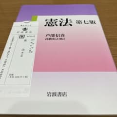 憲法第七版のサムネイル