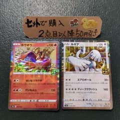 ポケモン ホウオウ ルギア ミラー 25TH 各1枚 美品 番号M2553 - メルカリ