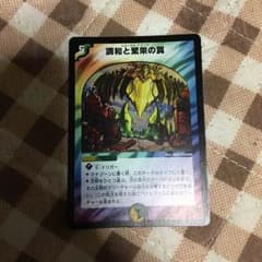 エターナル・トラップのサムネイル