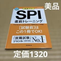 SPI直前トレーニング 2026 内定ナビのサムネイル