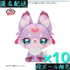 【オンクレ未開封品10点】名探偵プリキュアめちゃもふぐっとぬいぐるみ マシュタン オンクレ未開封品10点】名探偵プリキュアめちゃもふぐっとぬいぐるみ