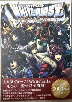WhiteTails 完全攻略 PERFECTDATABOOKのサムネイル