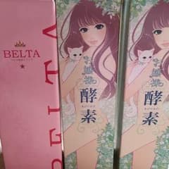 ベルタ酵素、お嬢様酵素のサムネイル