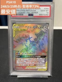 [PSA10]ファイヤー&サンダー&フリーザーGX HRのサムネイル