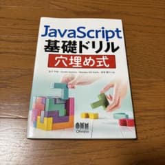 JavaScript基礎ドリル 穴埋め式のサムネイル