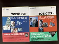 TOEICテスト新公式問題集 Vol.2 Vol.3の2冊セット - メルカリ