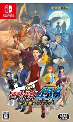 逆転裁判456 Switchのサムネイル