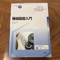 機械製図入門のサムネイル