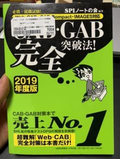 必勝・就職試験! 【Web-CAB・GAB Compact・IMAGES対応】…のサムネイル