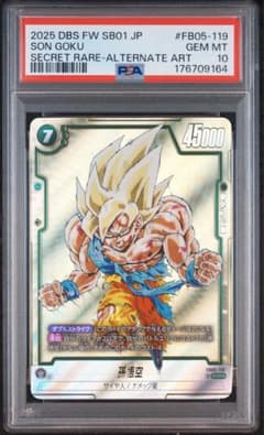 PSA10】孫悟空 SCRパラレル フュージョンワールド FB05-119 ③ - メルカリ