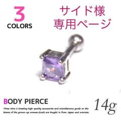 サイド様専用ページのサムネイル