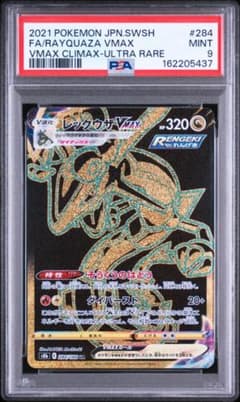 【Buyee doorzo OK】 PSA9 レックウザVMAX UR PSA9】レックウザVMAX UR S8b VMAXクライマックス - メルカリ