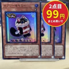 1711 遊戯王 カプシー☆ヤミー 3枚セット スーパー DBJH-JP016 - メルカリ