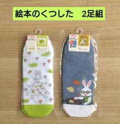 絵本のくつした 2足組 わたしのワンピース おばけのてんぷらのサムネイル