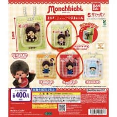 モンチッチ ミニチュアパッケージチャー厶のサムネイル