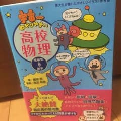 宇宙一わかりやすい高校物理 電磁気・熱・原子のサムネイル