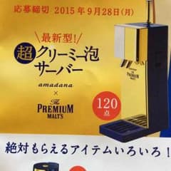 【最新型】 プレミアムモルツサーバーのサムネイル