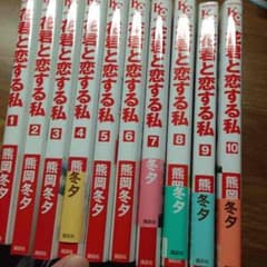 花君と恋する私 1〜10のサムネイル