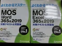 MOS Excel 356&2019 対策テキスト&問題集　Word二冊セットのサムネイル