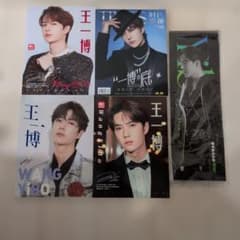 Wang Yibo 王一博 写真集・雑誌セットのサムネイル