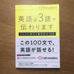 英語は3語で伝わります【どんどん話せる練習英文100】のサムネイル