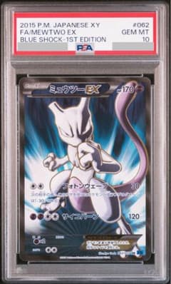 【即購入可能】ポケモンカード ミュウツーEX SR XY8 青い衝撃 PSA10 即購入可能】ポケモンカード ミュウツーEX SR XY8 青い衝撃 PSA10