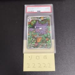 【ゾロ目22222】【PSA10】ゴーストAR 022/021 ゾロ目22222】【PSA10】ゴーストAR 022/021 - メルカリ