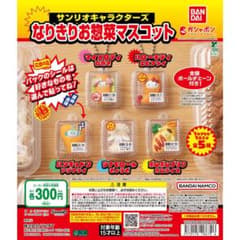 サンリオキャラクターズ なりきりお惣菜マスコット ポムポムプリンのサムネイル
