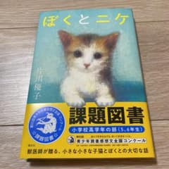 ぼくとニケのサムネイル