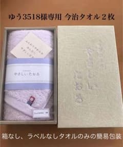 ゆう3518様専用 今治タオル２枚のサムネイル