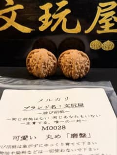 遊び胡桃 かわいい 丸め 磨盤 M0028 コレクション 文玩 趣味 - メルカリ