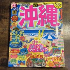 るるぶ沖縄'23のサムネイル