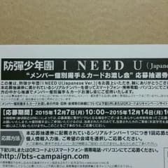 防弾少年団　I NEED Uのサムネイル