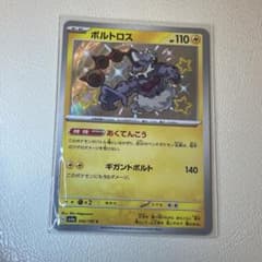 ポケモンカード ボルトロス S 色違い - メルカリ