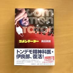 コメンテーターのサムネイル