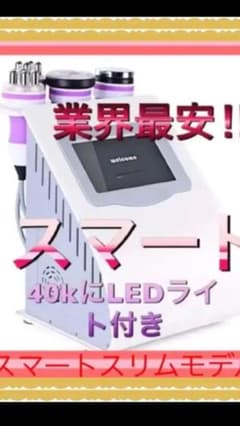 2020版、キャビテーション40K＋マルチポーラ式ラジオ波LED光＋吸引、業務用のサムネイル